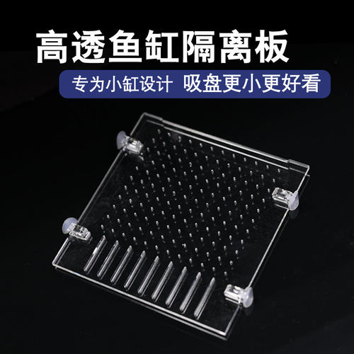 亚克力斗鱼缸隔板超大吸力