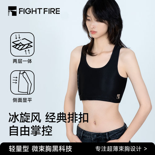 FIGHTFIRE运动束胸内衣超平