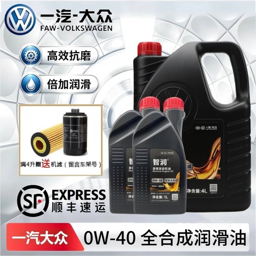 一汽大众原厂0W-40全合成机油