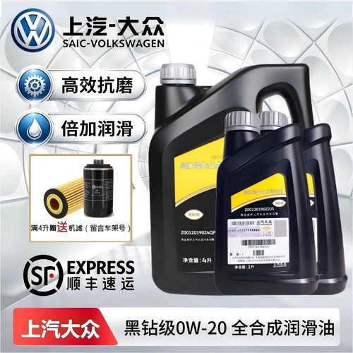上汽大众原装0W-20全合成机油