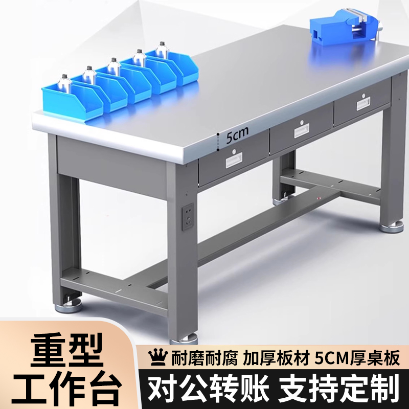 派星重型不锈钢钳工台车间操作台