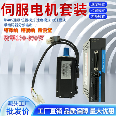 60/80/110/130交流伺服电机驱动器套装400W/750W永磁同步伺服电机