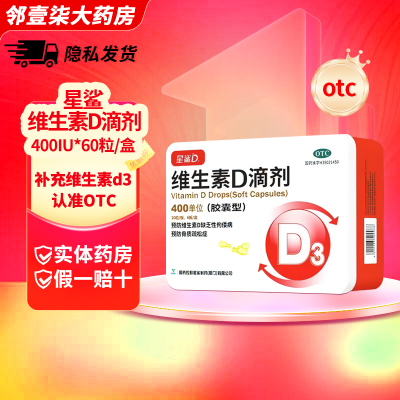 【日日高】维生素D滴剂400IU*60粒/盒