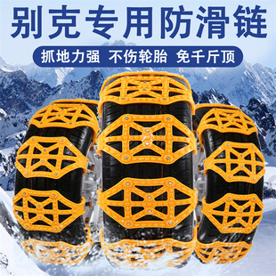雪地防滑神器 冬季 别克E5 别克GL8专用防滑链TPU牛筋齿轮式