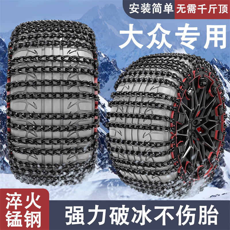 祥麟威凤大众专用防滑链不伤胎