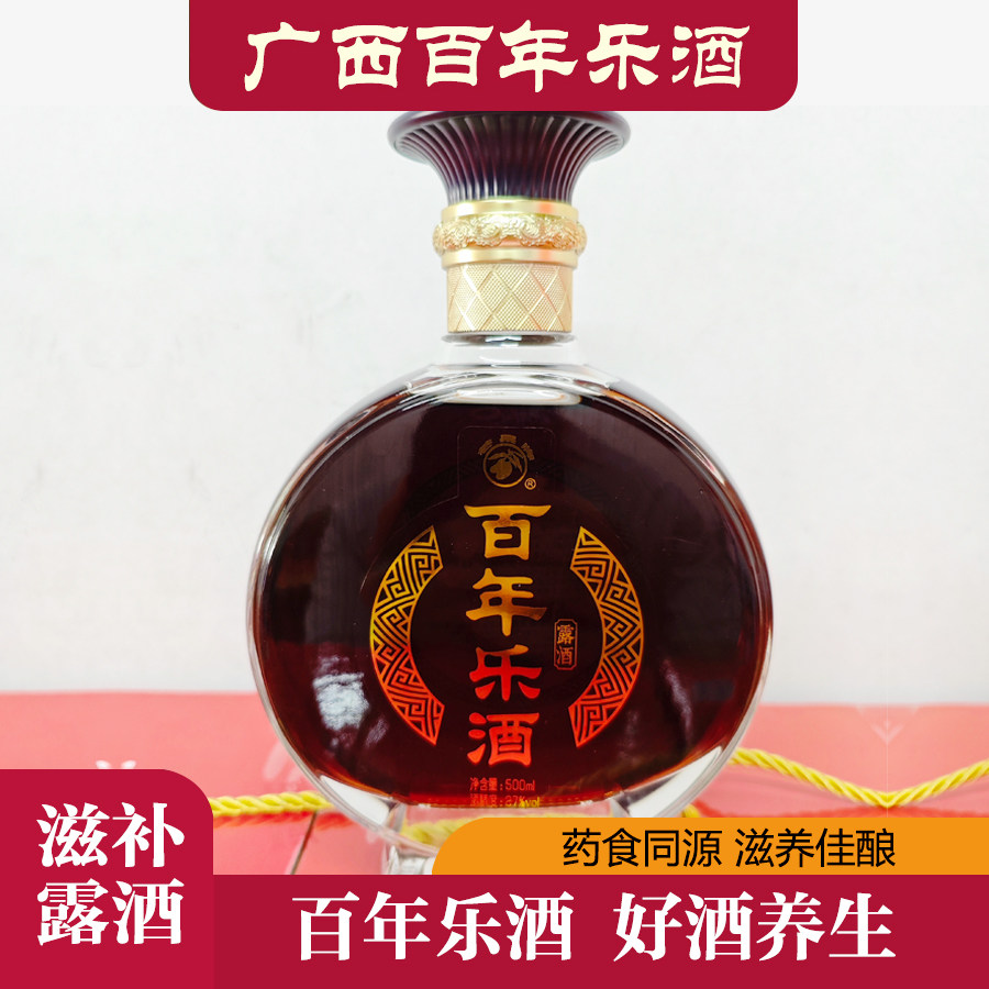 发6瓶广西中医药大学百年乐酒500ml正品27度露酒礼盒装养生保健酒