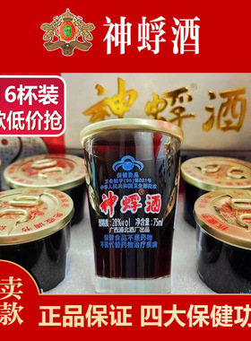 广西浦北神蜉酒16杯75ml红色礼盒装一整箱大黑蚂蚁酒保健酒28度