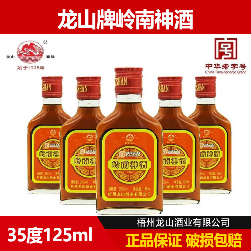 发24瓶】广西梧州特产岭南神酒24瓶*125ml整件装中华配制酒露酒