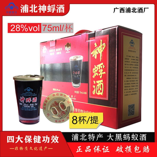 神蜉酒8杯装｜广西酒浦北黑蚂蚁酒75ml礼盒箱自饮送礼佳品