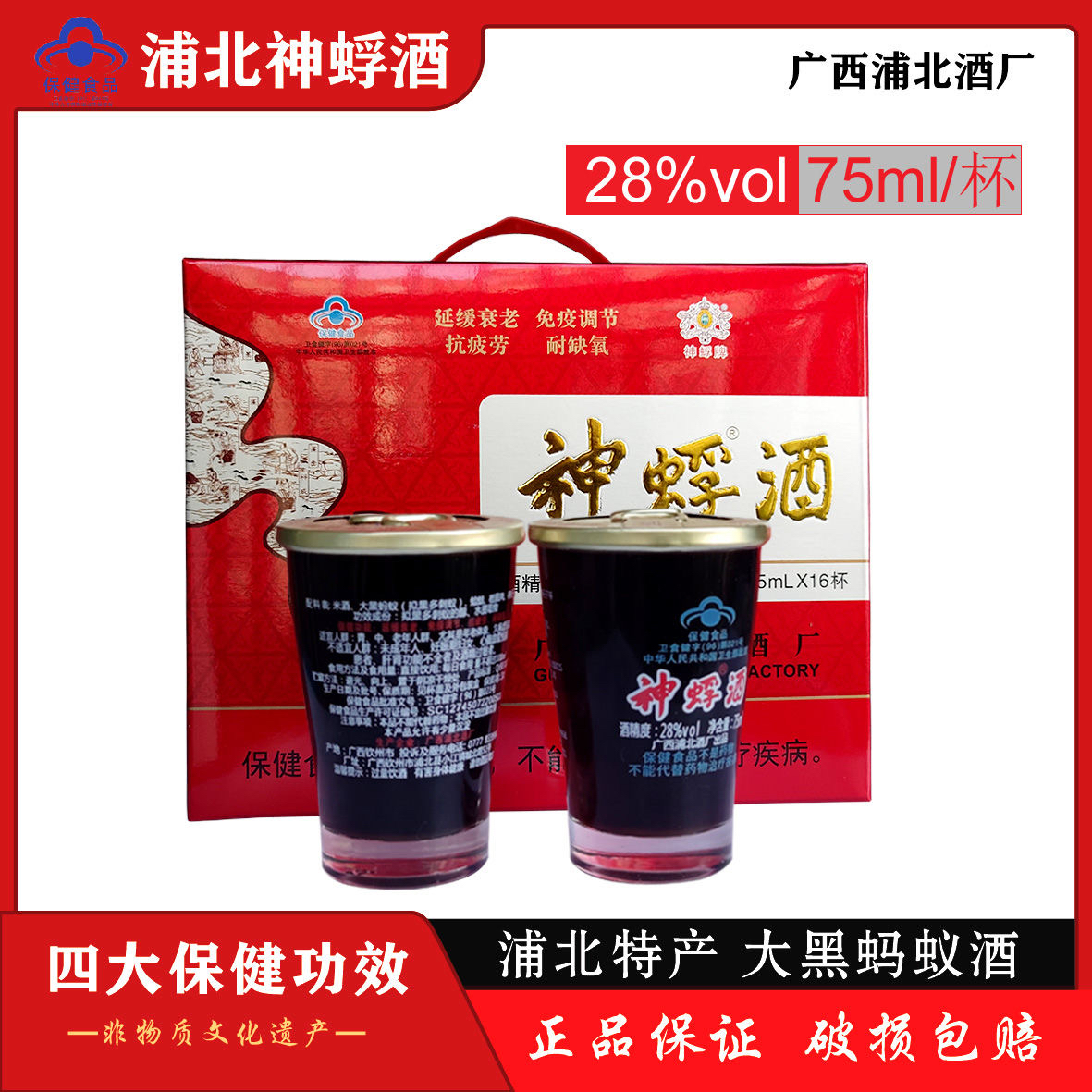 广西黑蚂蚁神蜉酒16杯装