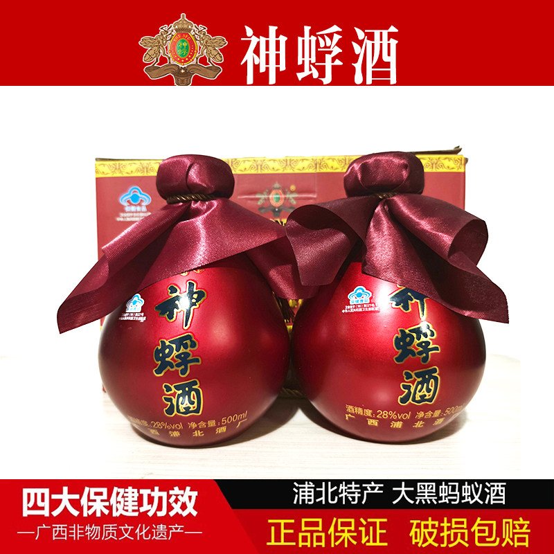 2坛装】广西浦北神蜉酒2坛500ml正品原浆大黑蚂蚁酒28度保健酒