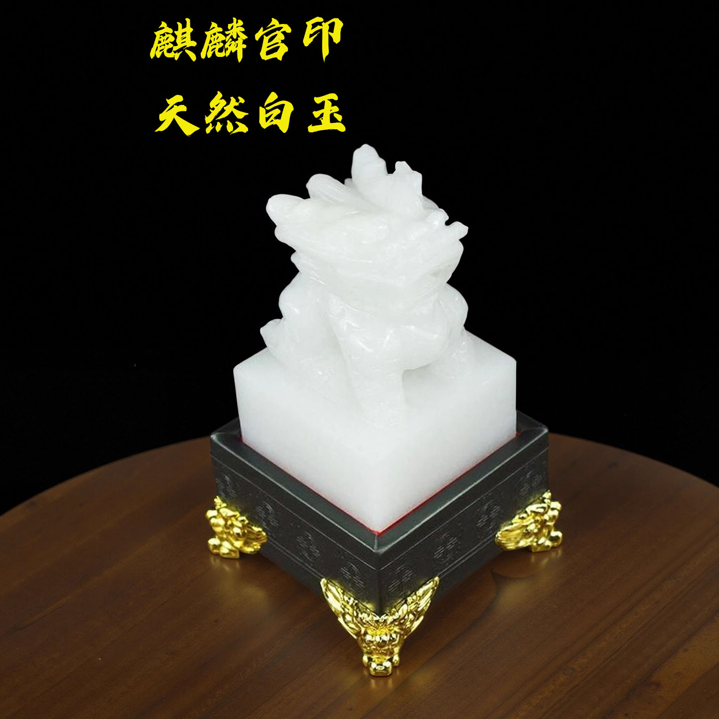 纯手工雕刻天然黄玉龙印摆
