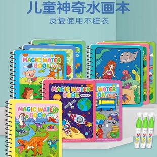 儿童涂色水画本益智神奇描绘画画本反复涂鸦清水涂色幼儿园画册