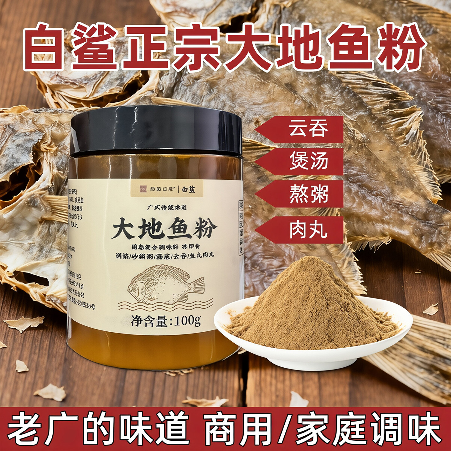 白鲨牌广东大地鱼粉 潮汕正宗老广味广式云吞面汤底调料商用特产,水产肉类/新鲜蔬果/熟食,鱼干,淘宝优惠券,粉丝福利购,淘宝优惠卷