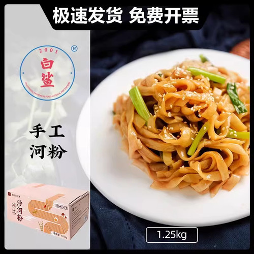 【白鲨牌】广东河粉整箱