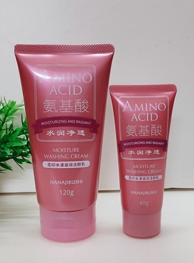 花印水漾滋润洗面奶泡沫氨基酸洁颜乳洁面乳男女适用干皮首选