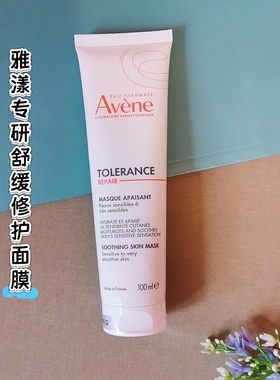雅漾专研舒缓修护面膜100ml 芙蓉蜜敏肌舒缓免洗涂抹