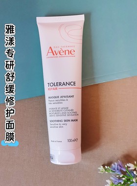 雅漾专研舒缓修护面膜100ml 芙蓉蜜敏肌舒缓免洗涂抹
