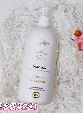 山羊奶身体乳清爽不油腻波兰进口芦荟奶香柔嫩保湿 vellie500ml