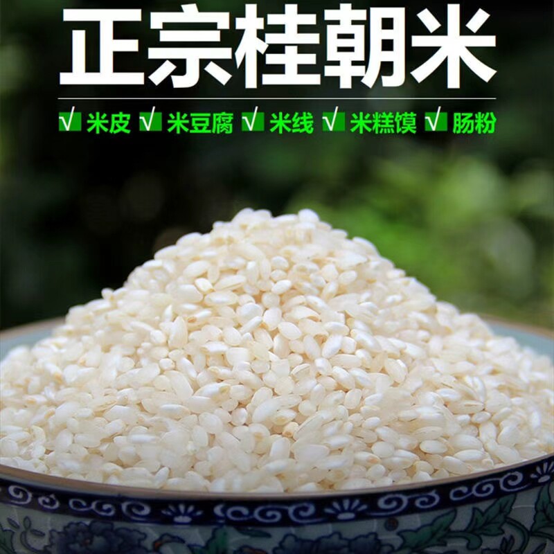 桂朝米凉糕豆腐肠粉专用
