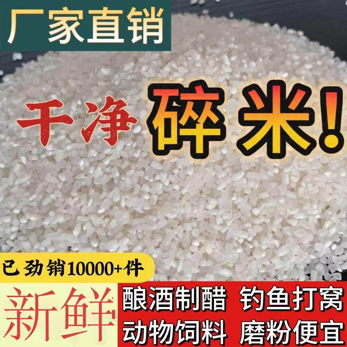 厂家直销新鲜碎米鸡鸭鹅猪鸟类饲料钓鱼泡料打窝年糕米磨粉碎大米
