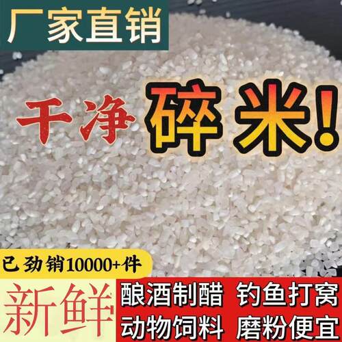 厂家直销新鲜碎米鸡鸭鹅猪鸟类饲料钓鱼泡料打窝年糕米磨粉碎大米