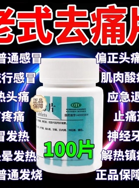 去痛片100片老式安乃静片安仍近安奶近斤安乃劲净成人用药止痛药