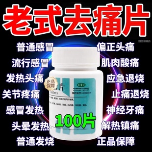去痛片100片老式安乃静片安仍近安奶近斤安乃劲净成人用药止痛药
