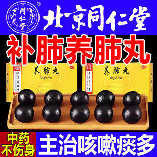 北京同仁堂养肺丸官方旗舰店正品补蛤蚧咳嗽药止咳化痰清肺养无极