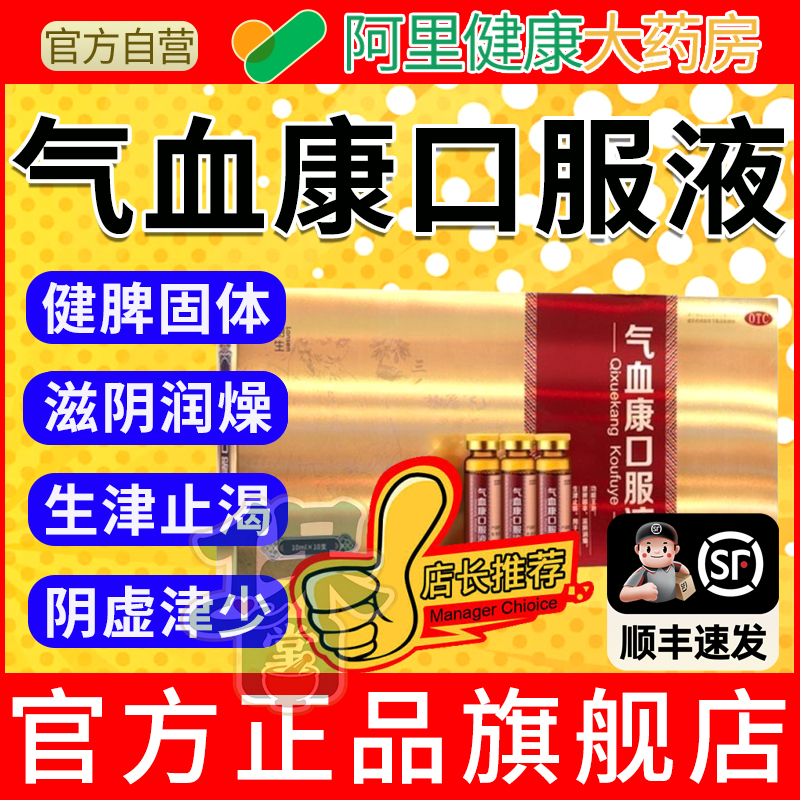云南白药气血康口服液旗舰店正品30支14支30ml补血补气口服液先声