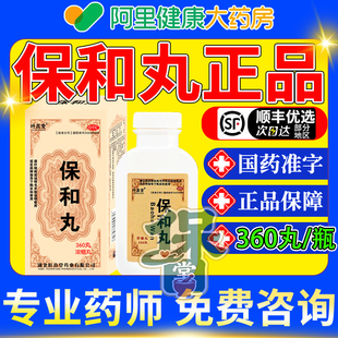 360丸保和丸养胃调理肠胃专用药正品反胃烧心嗳气胃药中成张仲景