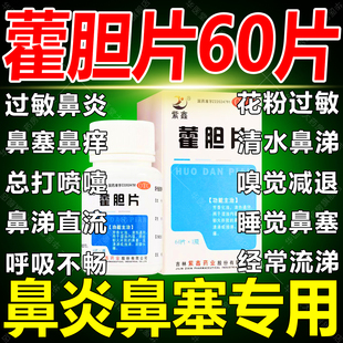 霍藿胆片鼻炎鼻塞治疗鼻窦炎特效专用排脓药苍耳子滴丸白云山品牌