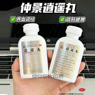 仲景逍遥丸女性男性正品官方旗舰店疏肝解郁健脾理气的功效与作用