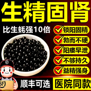 生精固肾丸国药准字锁阳固精丸壮阳药增长增大延时持久不射非仲景