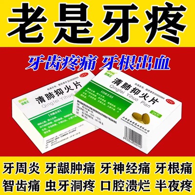 【镇南王】清肺抑火片0.6g*24片/盒