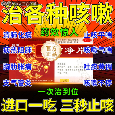 【颐君】痰咳净片0.2g*12片/盒