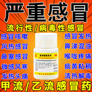 感冒通老牌子复方感冒灵片100家庭常备感冒药流鼻涕鼻塞咳嗽成人