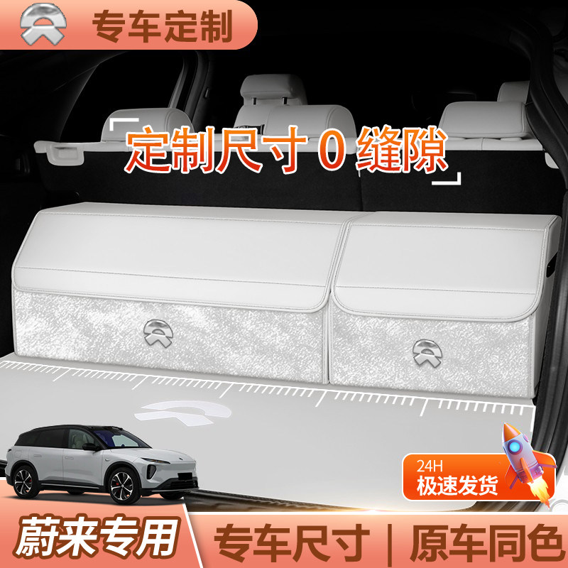 专车专用蔚来es6/et5t/ec6/es8/et7/ec7后备箱收纳箱汽车载储物盒
