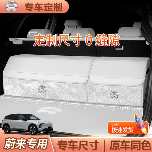 专车专用蔚来es6/et5t/ec6/es8/et7/ec7后备箱收纳箱汽车载储物盒