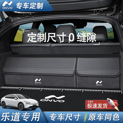专车专用乐道L60/L90后备箱收纳箱车载收纳盒整理储物盒汽车用品