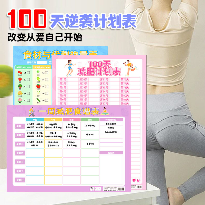 60/100天减肥打卡记录表瘦身自律打卡健身拖延症监督体重管理计划