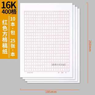 A4红色稿纸100克超厚 400格申论方格纸16K作文专用纸