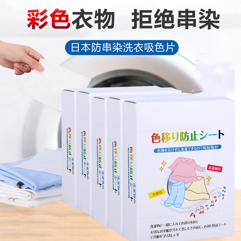 色母片日本吸色片家用100片洗衣机混洗防串色衣物固色留香吸色纸