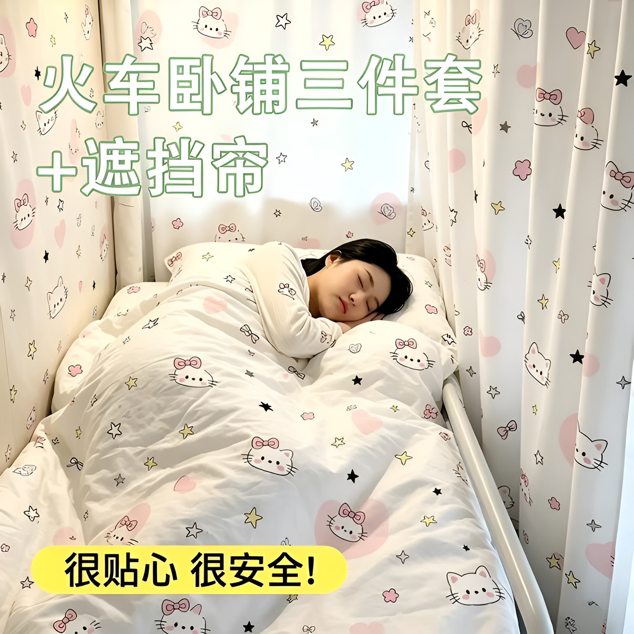火车卧铺挡帘旅行硬卧软卧一次性加厚隔脏三件套床单床帘便携旅行