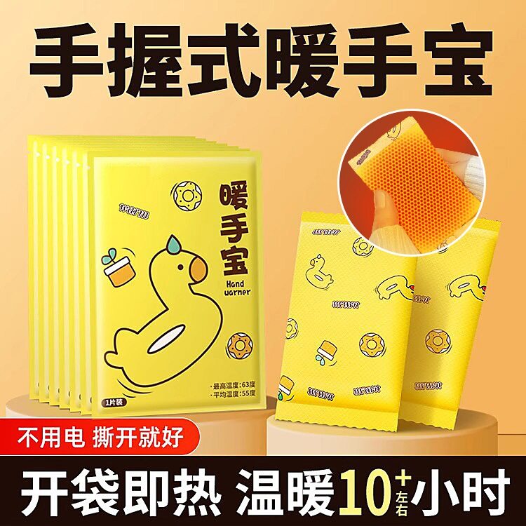暖手蛋发热包替换芯自发热手握式一次性暖手宝贴学生儿童暖手神器