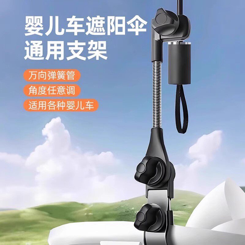 婴儿车遮阳伞固定器宝宝推车雨伞夹儿童遛娃电动车通用防晒伞支架