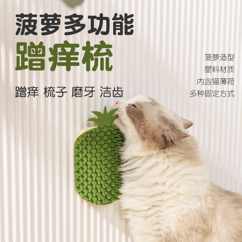 猫咪菠萝蹭痒神器墙角桌脚解闷抓痒挠痒宠物用品按摩梳子玩具抓板