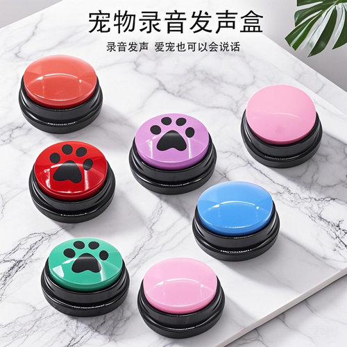 塑料交流按钮狗狗发声盒训练说话玩具录音挤压盒互动呆萌益智语音