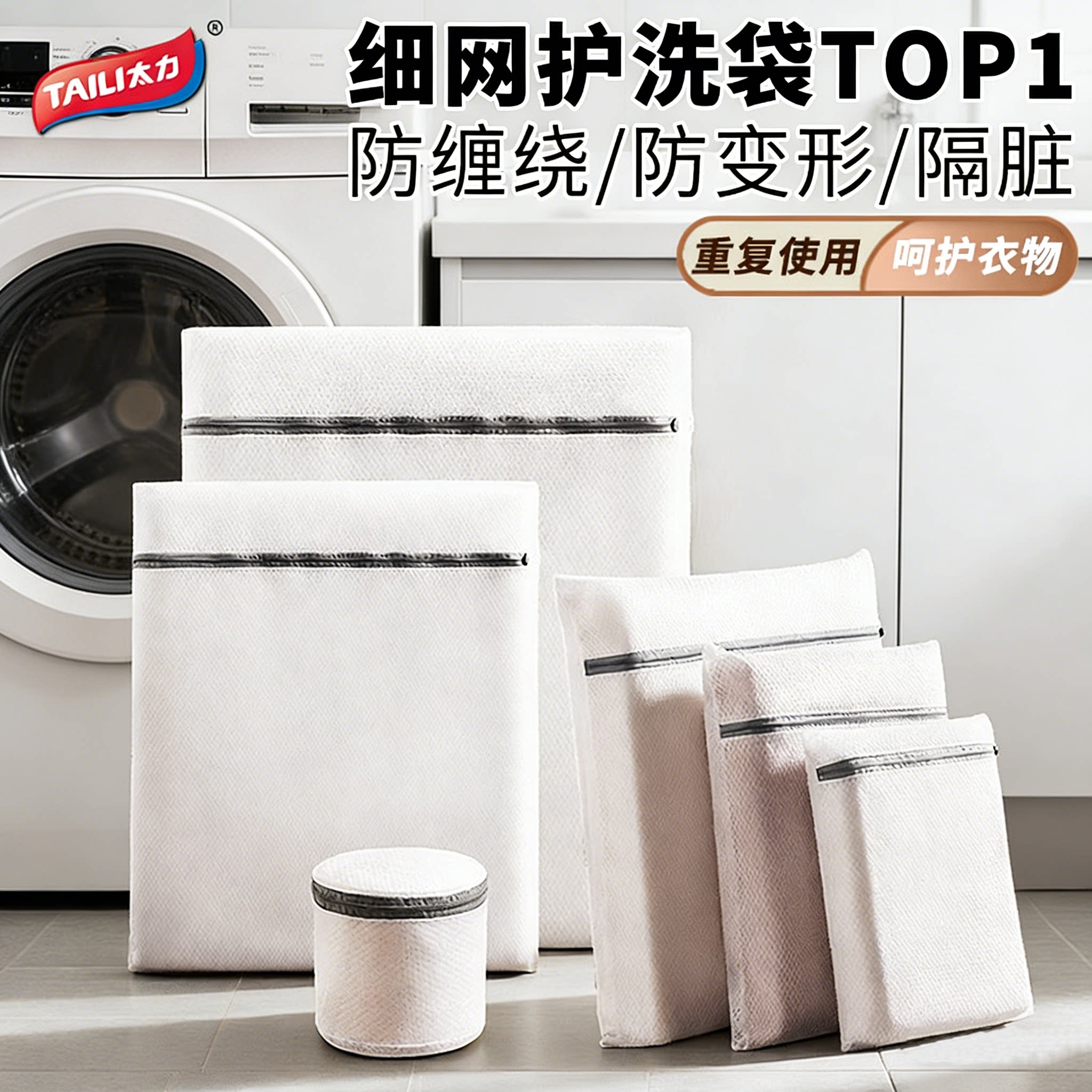 太力洗护袋洗衣机防变形加厚内衣服隔脏网袋网兜羊毛衫专用洗衣袋