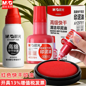 晨光印油印泥红色专用油原子快干印章加印印尼盖章速干蓝色补充液办公财务发票清洁签字公章大瓶高级普惠水性